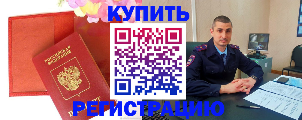 прописка штамп в Лебедяни