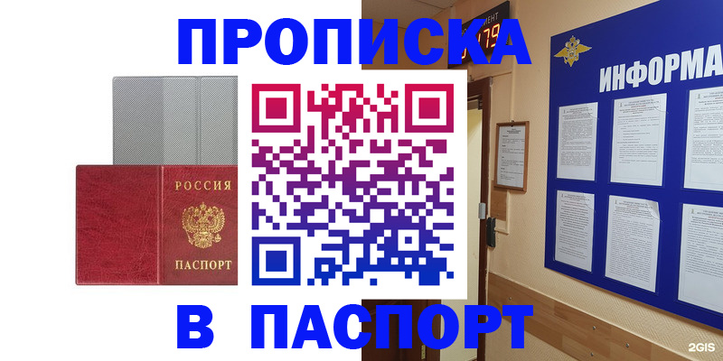прописка штамп в Лебедяни