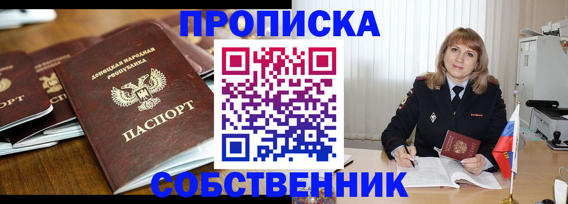 прописка от собственника в Лебедяни