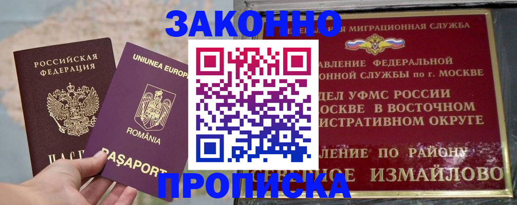 прописка для работы в Лебедяни